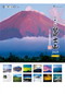 A2日本の心・富士山 