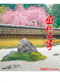 庭園文字 border=