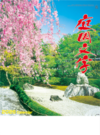 庭園文字 border=