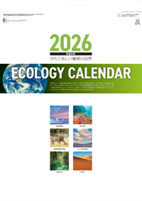 エコロジーカレンダー
