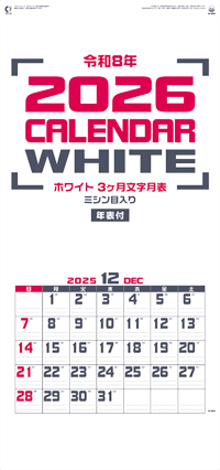 ホワイト3ヶ月文字月表